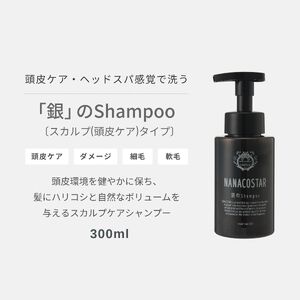 【富士山の天然水配合】 スカルプケアシャンプー 6本セット　シャンプー ヘアケア スカルプケア ベストシャンプー10傑 ナナコスター プレゼント ギフト