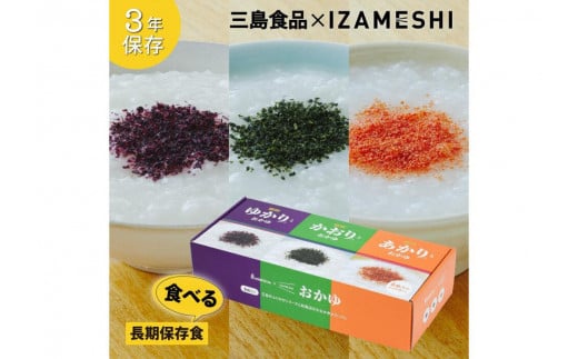 【3年保存】 長期保存食 三島のゆかり(R)・かおり(R)・あかり(R)とおかゆ  1ケース(6箱セット×6組) 非常食 保存食 備蓄食 防災 防災用品 パウチ 備蓄 災害対応食 食品 災害食 防災用