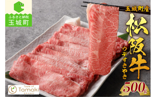 
玉城町産 松阪牛みすじ・ウデすきやき用 500g（牛肉 みすじ ウデ すき焼き 松阪牛 国産牛肉 国産松阪牛 松阪牛すき焼き みすじ・ウデすき焼き 国産牛肉 本格すき焼き 家庭すき焼き 三重県産みすじ・ウデ 霜降りすき焼き 高級すき焼き 贅沢松阪牛すき焼き）
