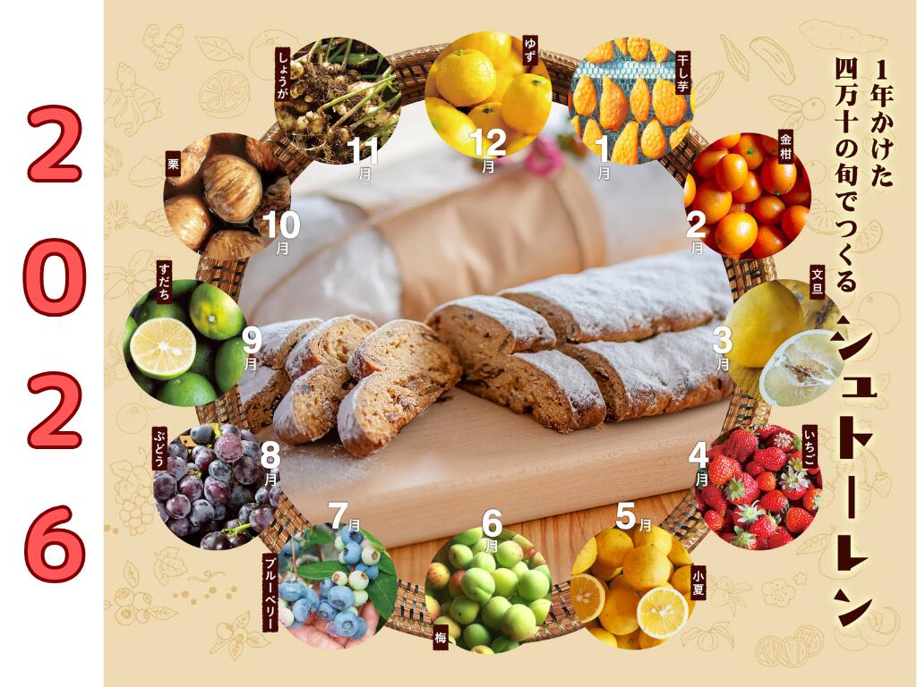 【ふるさと納税】【2025年先行予約】1年かけた四万十の旬でつくる シュトーレン 1本（450g） 冬 クリスマス プレゼント スイーツ お菓子 ケーキ パン カゴノオト／Ikg-103