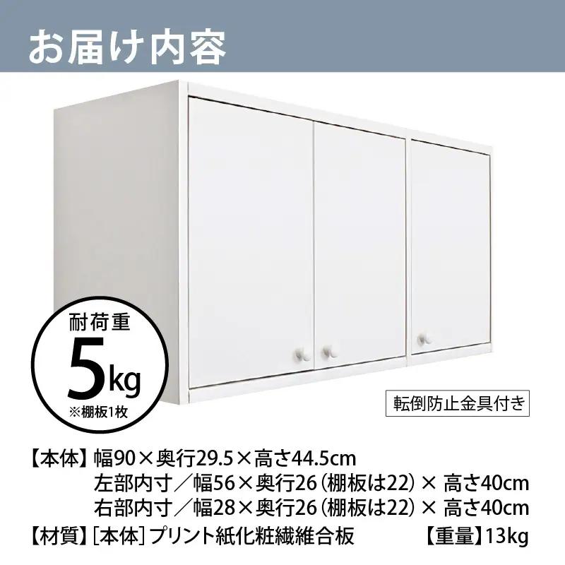 完成品吊り戸棚 幅90cm TDH-90K ブラウン 【日本製 収納 吊戸棚ボックス】 [m13-f001_02]
