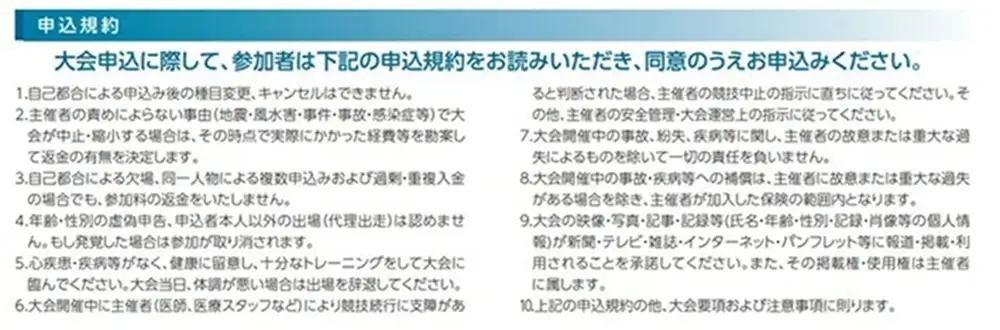SC0710　第15回　湊酒田つや姫ハーフマラソン大会出場権　1名分