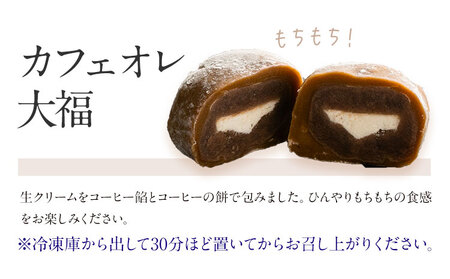 和菓子 シャインマスカット大福 ゆでまんじゅう カフェオレ大福 15個入  富士峰菓子舗《90日以内に出荷予定(土日祝除く)》 和菓子 手作り マスカットの香り ジューシー 手土産 お饅頭 もちもち 