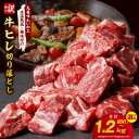 【ふるさと納税】【訳あり】 牛ヒレ肉の切り落とし 800g （400g×2） / 1.2kg （400g×3） 丸善味わい加工 【氷温熟成×極味付け】 氷温熟成牛 牛肉 熟成肉 サイコロ ステーキ 作り方 ふるさと納税オリジナル 限定 大阪府 泉佐野市 送料無料 肉の泉佐野