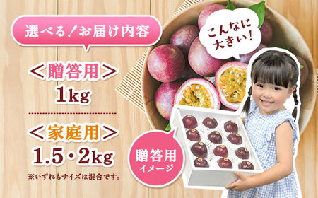 【2026年6月～7月頃順次発送予定】パッションフルーツ 家庭用 (2kg) バラ詰め サイズ混合 【数量限定 期間限定】 鹿児島県産 国産 奄美大島 宇検村 果物 フルーツ リリコイ 果物時計草 デ