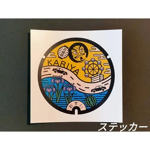 No.230 刈谷マンホールグッズセット