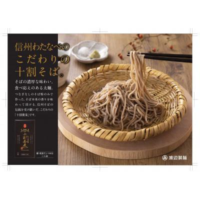 ふるさと納税 茅野市 十割そば 信州そば3人前つゆ付き×6個 半生タイプ お土産 渡辺製麺 長野 信州八ヶ岳よりお届け |  | 02