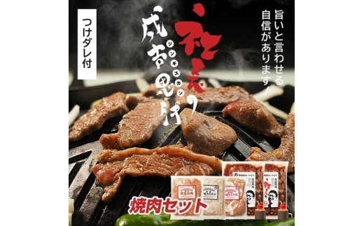 
氷温熟成！肉のミートピア「社長の成吉思汗焼肉セット」
