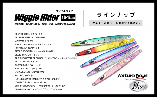WR（Wiggle Rider/ウィグルライダー）　160g　KATAKUCHIIWASHI/カタクチイワシ