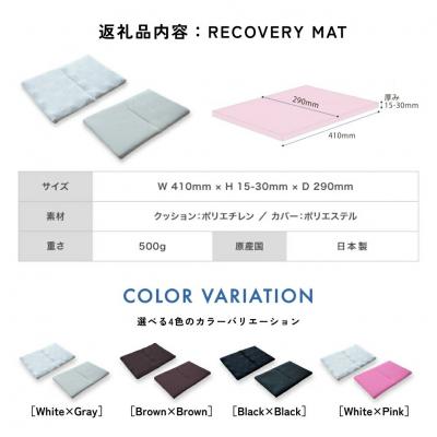 ふるさと納税 玖珠町 RECOVERY MAT[Black×Black] |  | 03