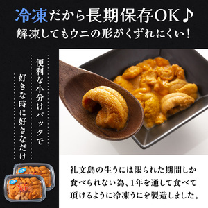 北海道 礼文島産 ミョウバン不使用 冷凍 生うに エゾバフンウニ 80g×2個［野崎水産］【 うに ウニ 雲丹 生うに 冷凍うに バフンウニ 海鮮 うに丼 濃厚 甘み 】