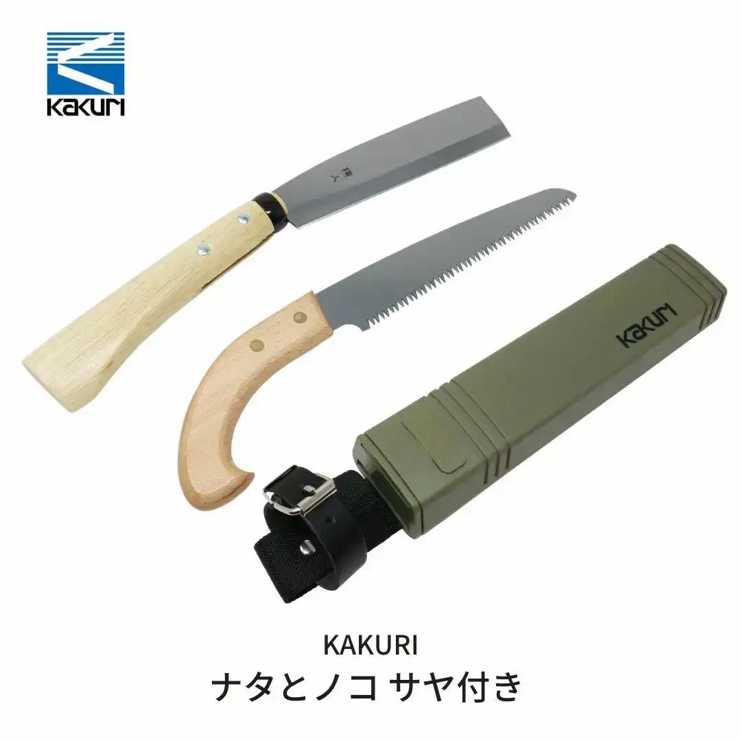 [KAKURI] ナタとノコ サヤ付き 薪割り 焚火 のこぎり キャンプ用品 アウトドア用品 万能【019S028】