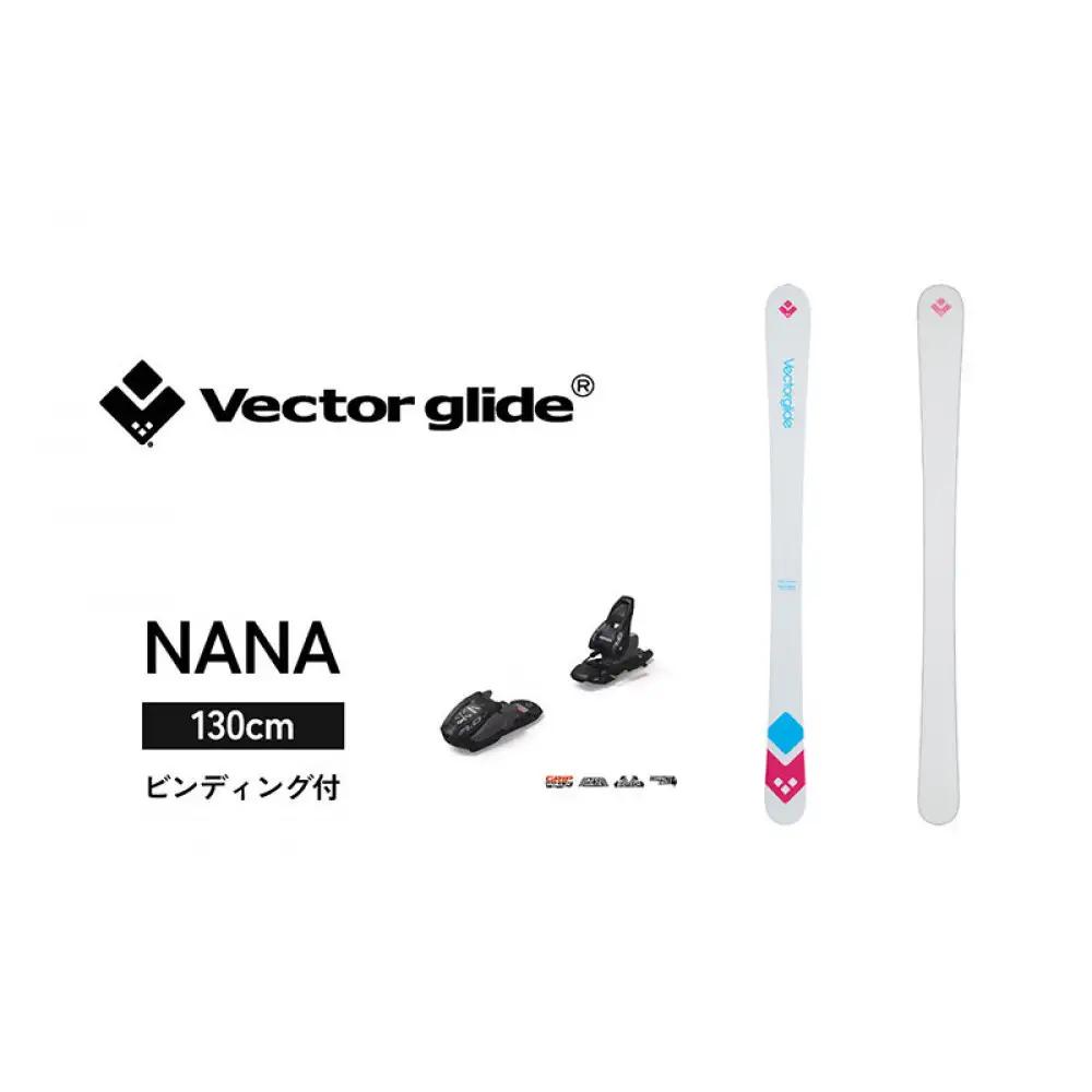 【VECTOR GLIDE】スキー板(ビンディング付) NANA 130cm | スキー板 NANO 子供用 ビンディング付