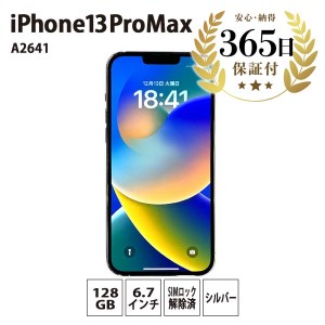 【ふるなび限定】【数量限定品】iPhone13 Pro Max 128GB シルバー  【中古再生品】 FN-Limited