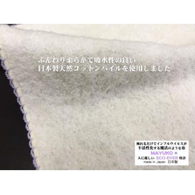 ふるさと納税 与謝野町 インフルエンザウイルス不活性化加工・抗菌消臭パイルハンカチ　25cm×25cm(5枚セット) |  | 01