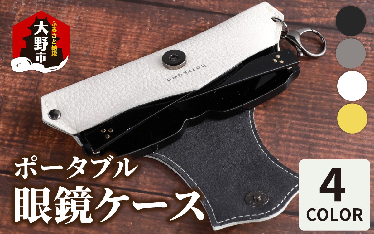 
            【4色から選べる】ポータブル眼鏡ケース「こんな眼鏡ケース探してしました！！」
          