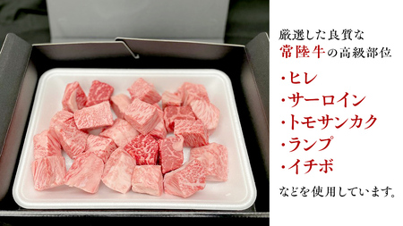 【常陸牛入り】 国産牛 サイコロステーキ 400g （茨城県 共通返礼品：守谷市） ヒレ サーロイン トモサンカク ランプ イチボ 常陸牛 ひたち 牛肉 ブランド 黒毛和牛 和牛 国産黒毛和牛