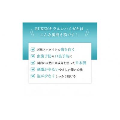 ふるさと納税 米子市 キラルンハミガキペースト歯磨き粉3点セット |  | 02