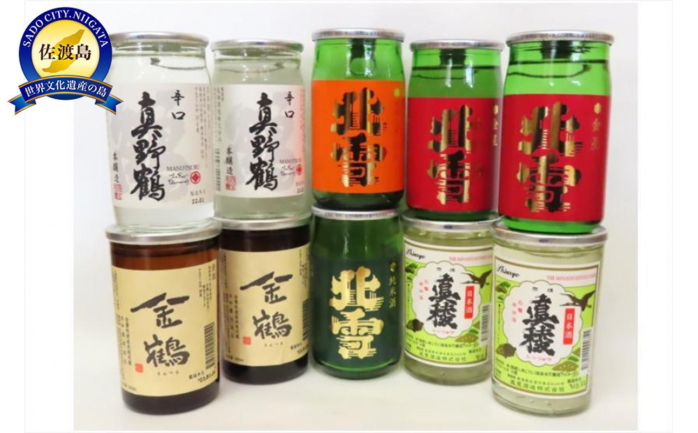 
佐渡ヶ島発　清酒　ワンカップ　180ml×10本セット
