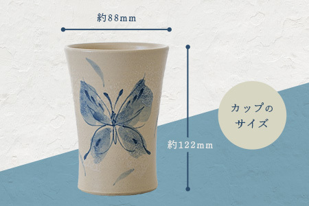 タンブラー 2個セット 白 (絵柄：蝶・孔雀羽) TC-5
