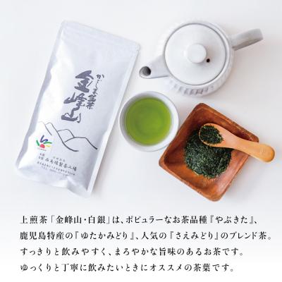 ふるさと納税 南さつま市 ★2025年新茶★【西馬場製茶】かごしま茶「金峰山・白銀」3本セット(100g×3) |  | 01
