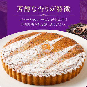 上品で洗練されたタルト ラムレーズン タルト ケーキ 21cmサイズ 8人分 ～ 10人分 バターたっぷり アーモンド生地 レーズン 奈良県 生駒市 お取り寄せ スイーツ デザート おやつ 母の日 洋
