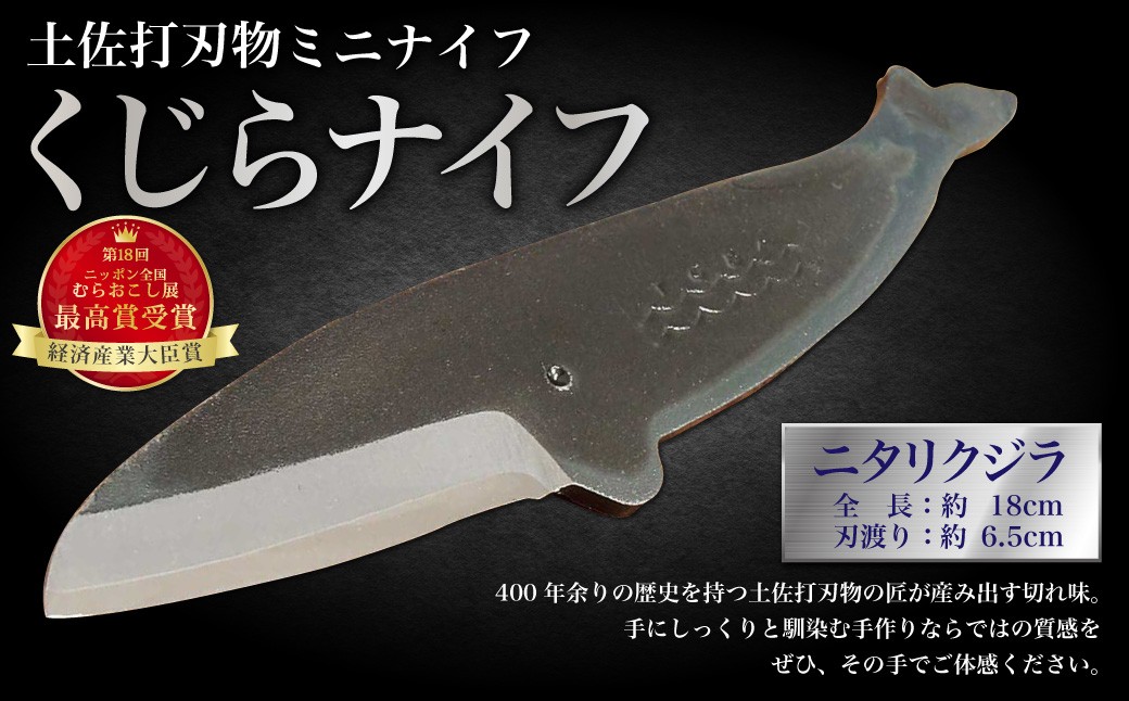 
            ミニナイフ くじらナイフ ニタリクジラ ケース付き 土佐刃物 安全 鉛筆削り ペーパーナイフ レターオープナー 木工 キャンプ お土産
          