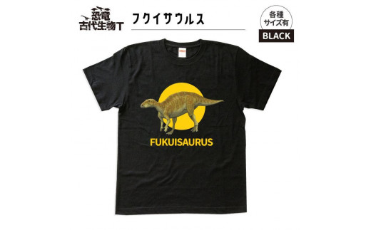 恐竜・古代生物Tシャツ　フクイサウルス 038　サイズＸＬ（レギュラー）