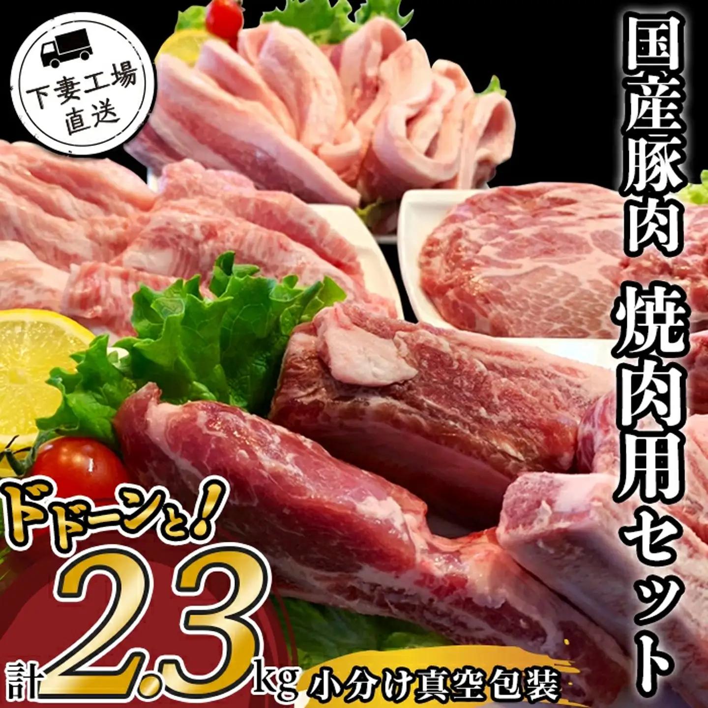 豚肉 焼肉用 セット 2.3kg 小分け 冷凍 サムギョプサル
