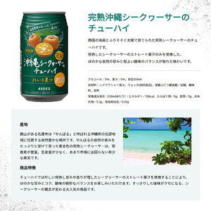 【定期便6回】アスター沖縄シークヮーサーのチューハイ [350ml×24本] | シークヮーサー 南国 爽やか お酒 果汁 酎ハイ 缶酎ハイ ジューシー ハイボール サワー 飲料 パーティー 宴会 B