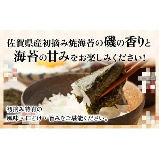 佐賀海苔 初摘み味付海苔20パック(定期便年3回)