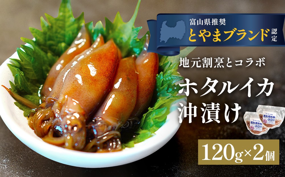 
                  ホタルイカ沖漬け 120g×2個 〈冷凍〉
                