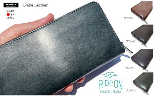 005-102　【グリーン】【堅牢さと美しい光沢】ブライドルレザー　ラウンドジップロングウォレット　Made in Japan