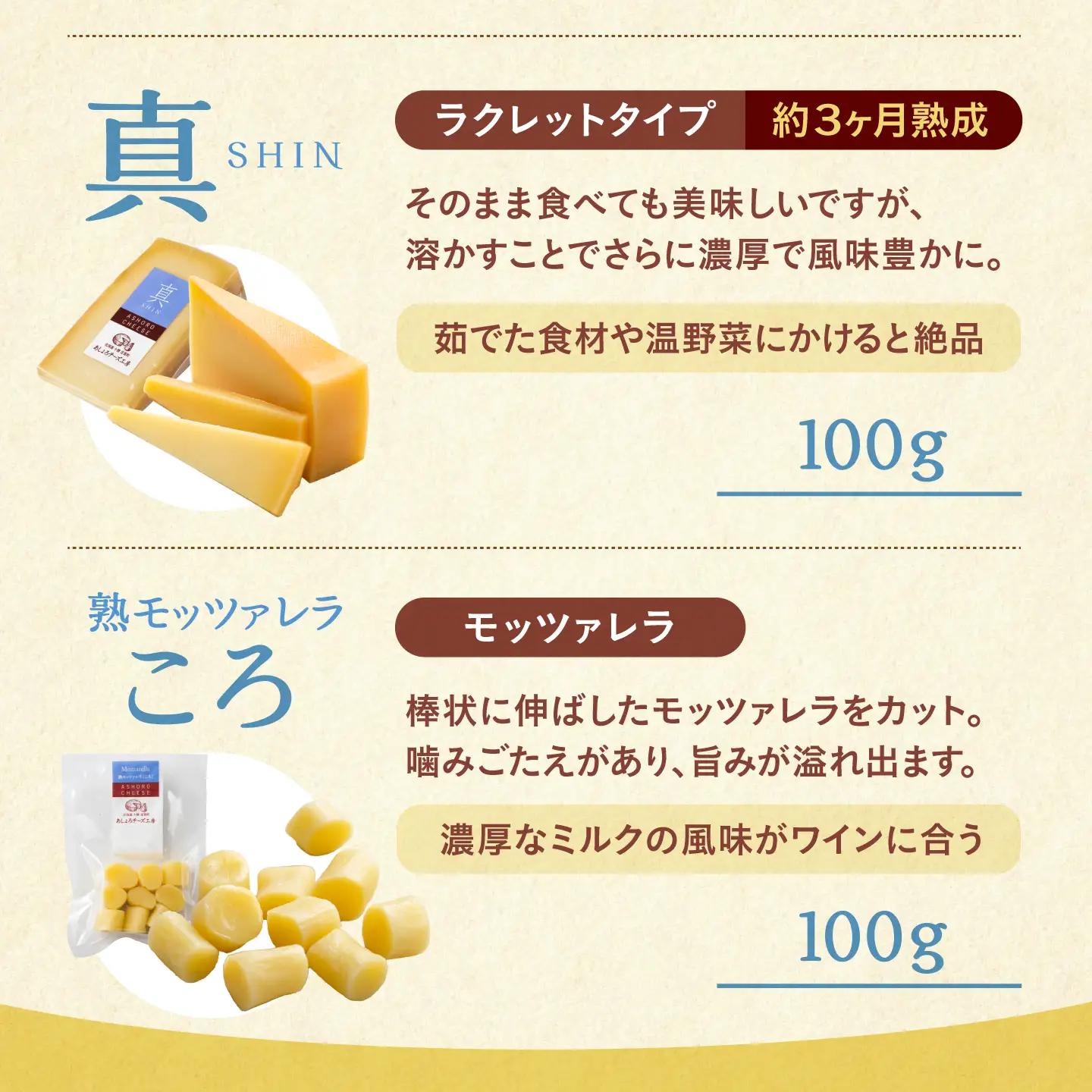北海道 あしょろ チーズ 工房3点セット【足寄町/合同会社あしょろチーズ工房】[BEAU008]