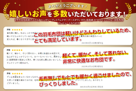  【 甲州羽毛 肌掛けふとん 】ハンガリープレミアムマザーグースダウン95%超長綿 ホワイト ( シングル ) 羽毛布団 寝具 掛けふとん 布団 掛布団 シングル布団 羽毛ふとん 寝具 羽毛布団 シン