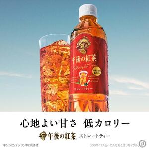 キリン 午後の紅茶 ストレートティー 500mlペットボトル×24本（1ケース）KIRIN