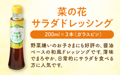 菜の花 サラダ ドレッシング 3本《築上町》【農事組合法人 湊営農組合】 [ABAQ002]