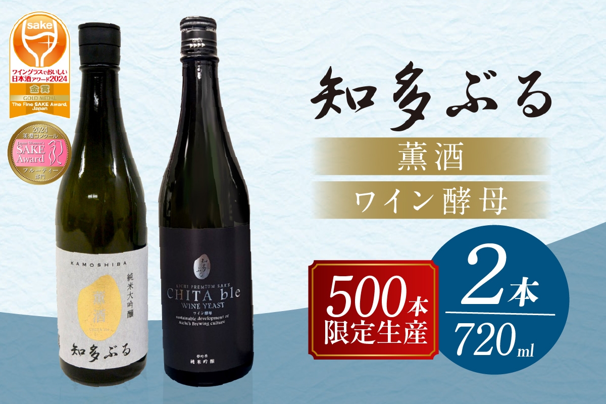 
            【愛知の酒米】日本酒・知多ぶる　無濾過生原酒2本セット　各720ml 日本酒 発酵 醸造 お酒 酒 大吟醸 純米酒 純米大吟醸 夢吟香 ワイン酵母 白麹 乾杯酒 食中酒 低アルコール 父の日 特別 贈答 プレゼント 年末 お正月 愛知県 常滑市
          
