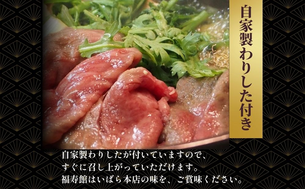  黒毛和牛めす牛 上ロース すき焼き肉 800g 自家製わりした付き ／すき焼き ふるさと納税 黒毛和牛 肉 牛肉 お中元 お歳暮 正月 ギフト 和牛 食べ物 奈良県 宇陀市 福寿館