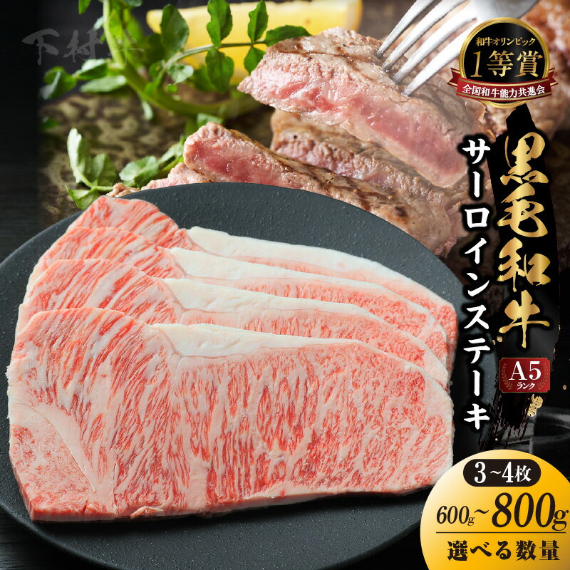 【ふるさと納税】東浦町産「黒毛和牛」サーロインステーキ【選べる枚数（1枚 約200g）】ステーキ 牛肉 ブランド牛 和牛 国産 黒毛和牛 赤身肉 グルメ 肉 ビーフ 人気返礼品 高級和牛 霜降り肉 サーロイン 冷凍便 送料無料 [AM022]