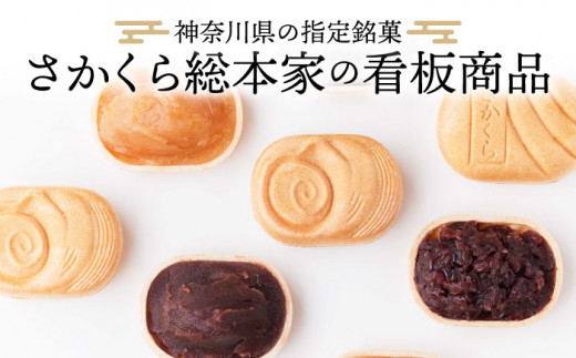 もなか 角なしさざゑ最中 30個 （つぶ餡 こし餡 柚子餡）和菓子【有限会社さかくら総本家】 [AKEI002]