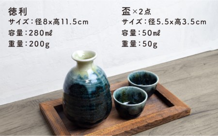 【美濃焼】高田焼　釉重ね酒器揃い黒水晶トレー付き【金陶苑】 酒器 おちょこ ペア 徳利 とっくり セット 熱燗 陶器 冷酒 お猪口 日本酒 [TBX008]