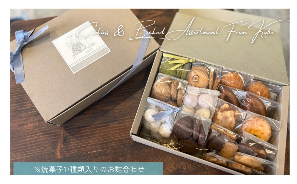 
                  焼菓子詰合わせL
                