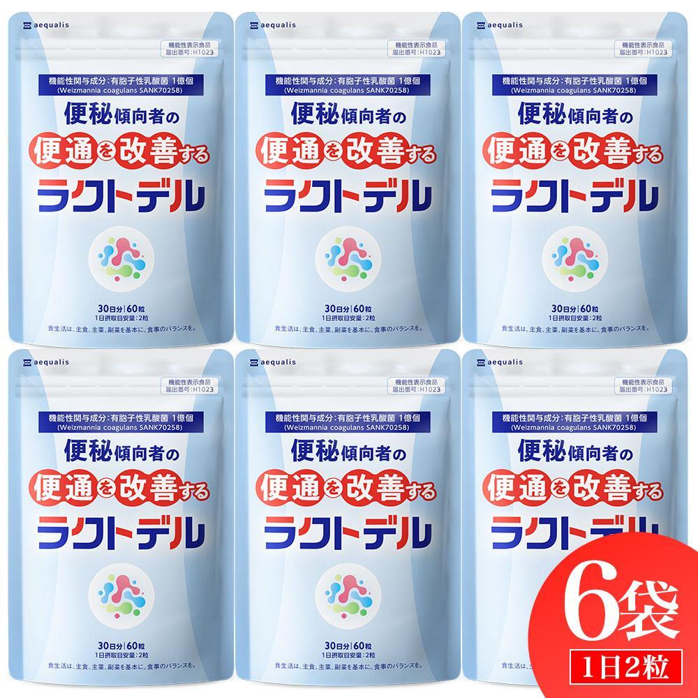 【ふるさと納税】便通を改善する 乳酸菌サプリメント ラクトデル 機能性表示食品 6袋セット