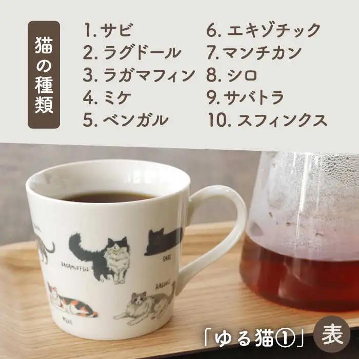 【美濃焼】 温度で変化する器 温感 ネコ イヌ マグカップ （2個） 『ゆる猫 1』 『ゆる犬 1』 【丸モ高木陶器】 [TBA089]