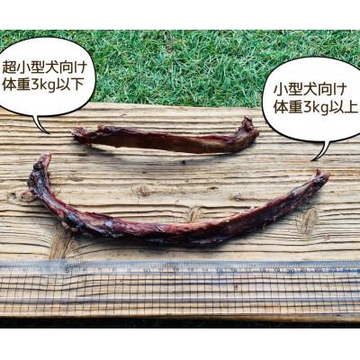 ふるさと納税 みやき町 犬のおやつ☆天然いのししの骨ガム☆小型犬向け_SS752 |  | 03