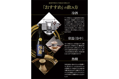 H02007　沙羅　大吟醸（1.8L)