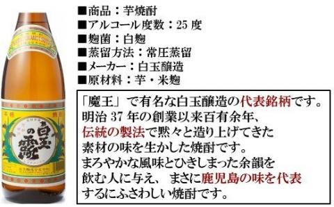 №4019 【魔王の蔵元】白玉醸造の「伝統焼酎」と「熟成焼酎」の各3本セット