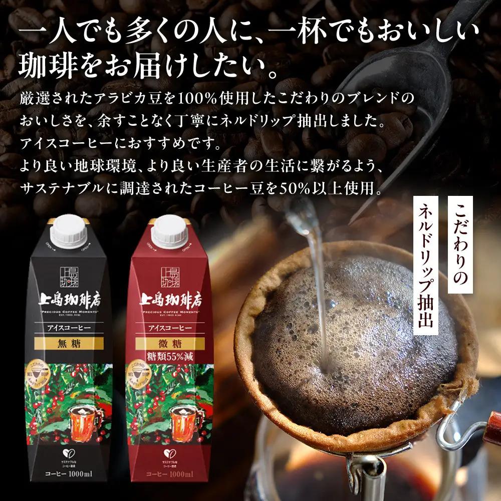【ふるなびWEEK対象】上島珈琲店 アイスコーヒー 無糖 1000ml 12本