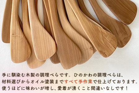 「木工房ひのかわ」の調理べら 素材違い2本セット【右利き用】 木工房ひのかわ ギフト 贈答 熊本県氷川町産